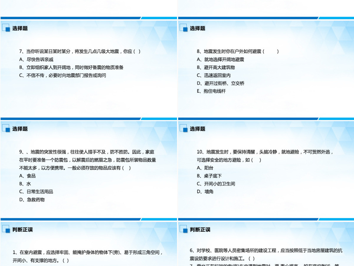 原创512防灾减灾日地震安全主题班会PPT-版权可商用