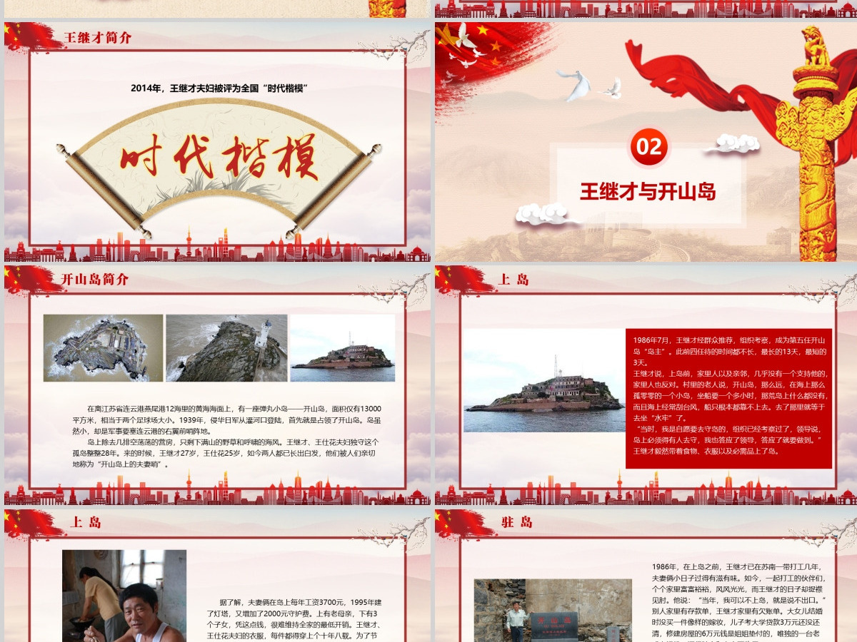 向王继才同志学习王继才精神党课党建PPT模版 向王继才同志学习王继才精神党课党建PPT模版