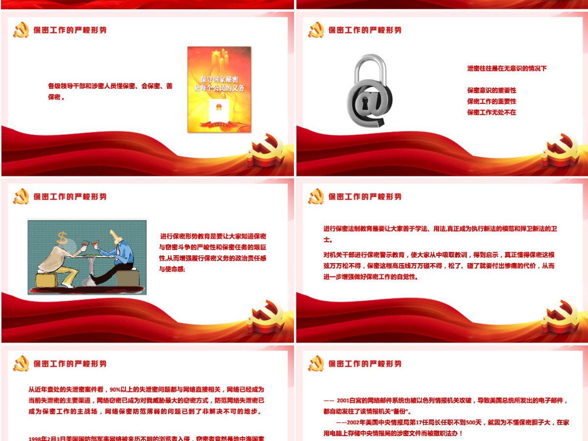 红色简洁风强化保密意识掌握保密知识党员保密意识培训专题党课课件PPT