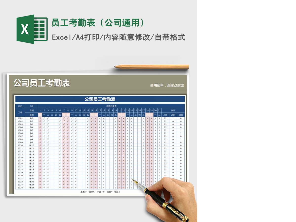 2021年员工考勤表(公司通用) 2021年员工考勤表(公司通用)