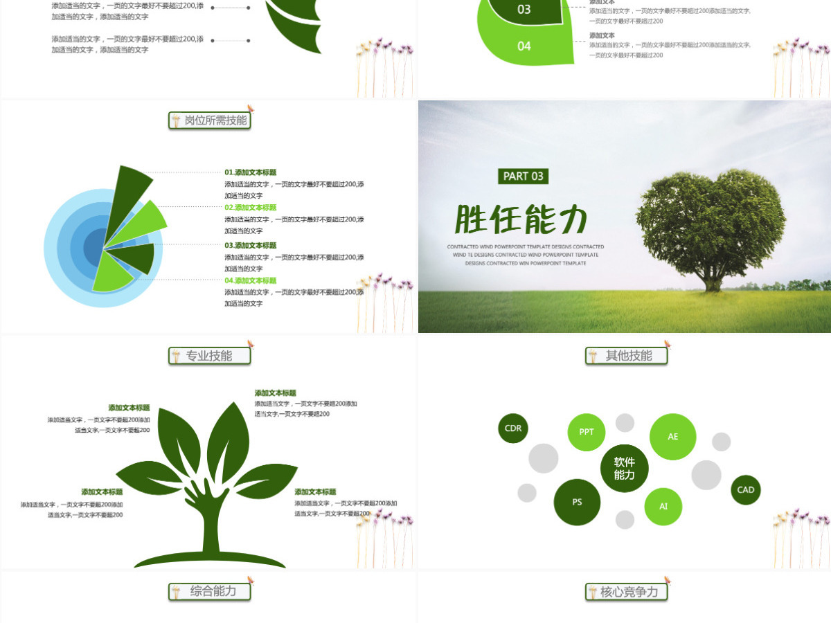创意个人简历岗位竞聘PPT模板幻灯片