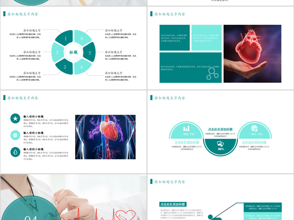 心脏救护医疗医学解剖研究ppt模板 心脏救护医疗医学解剖研究ppt模板