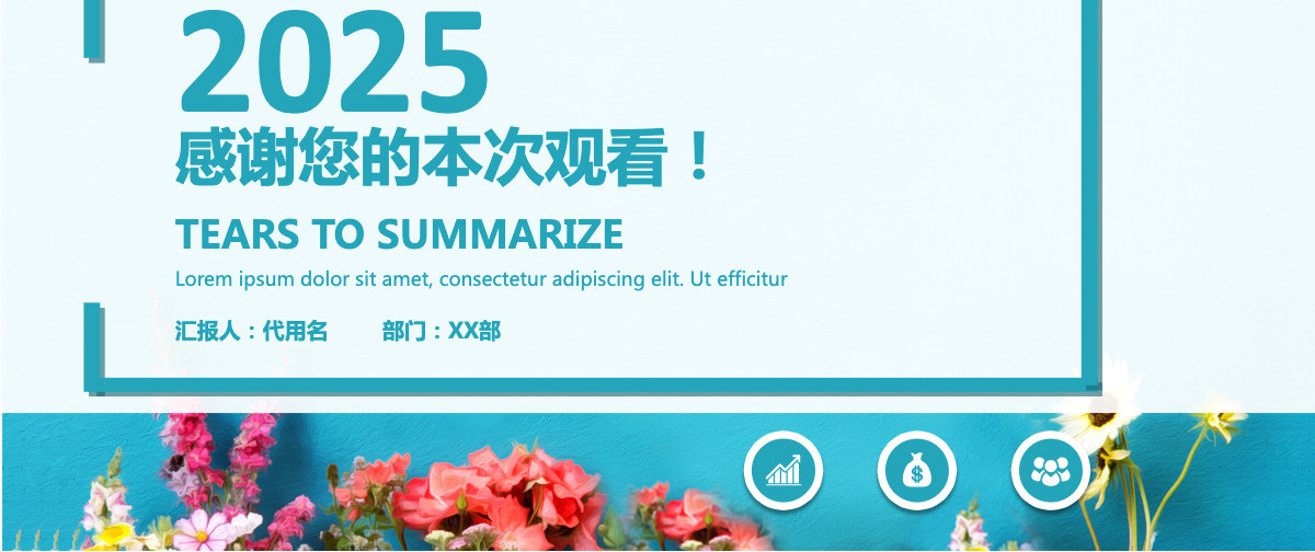 通用部门工作总结计划PPT