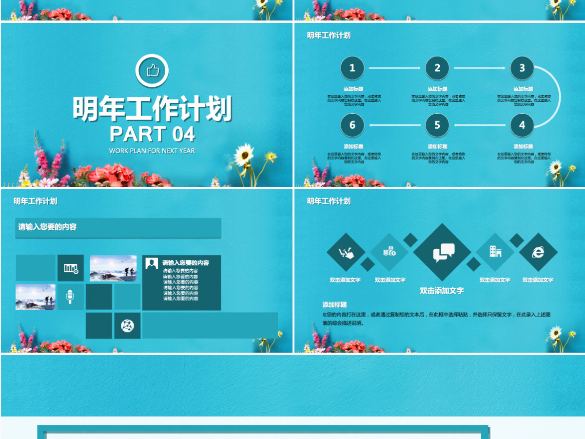 通用部门工作总结计划PPT 通用部门工作总结计划PPT