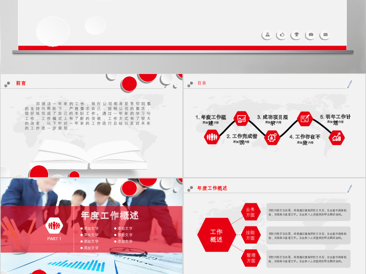 简约中国工商银行PPT模板幻灯片 简约中国工商银行PPT模板幻灯片
