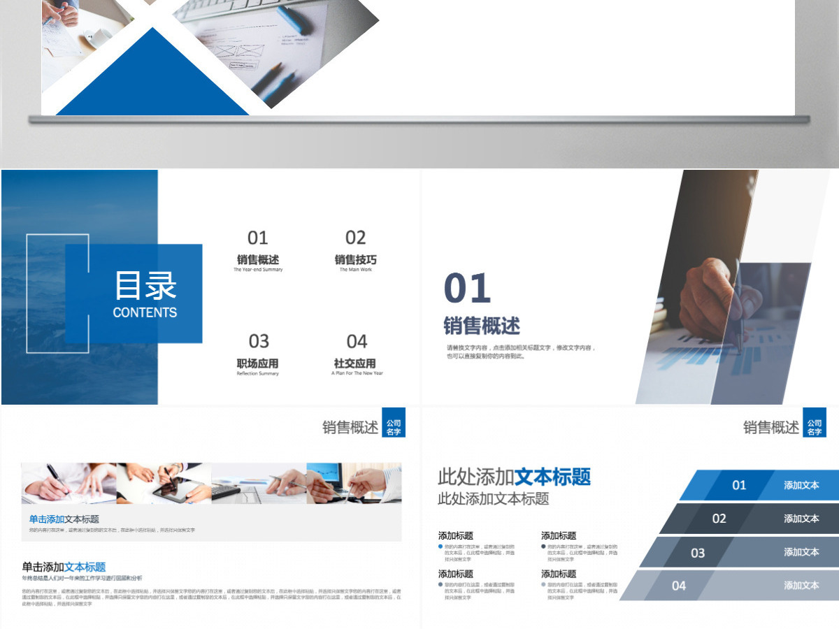 2021灰蓝色商务风销售培训PPT模板 2021灰蓝色商务风销售培训PPT模板