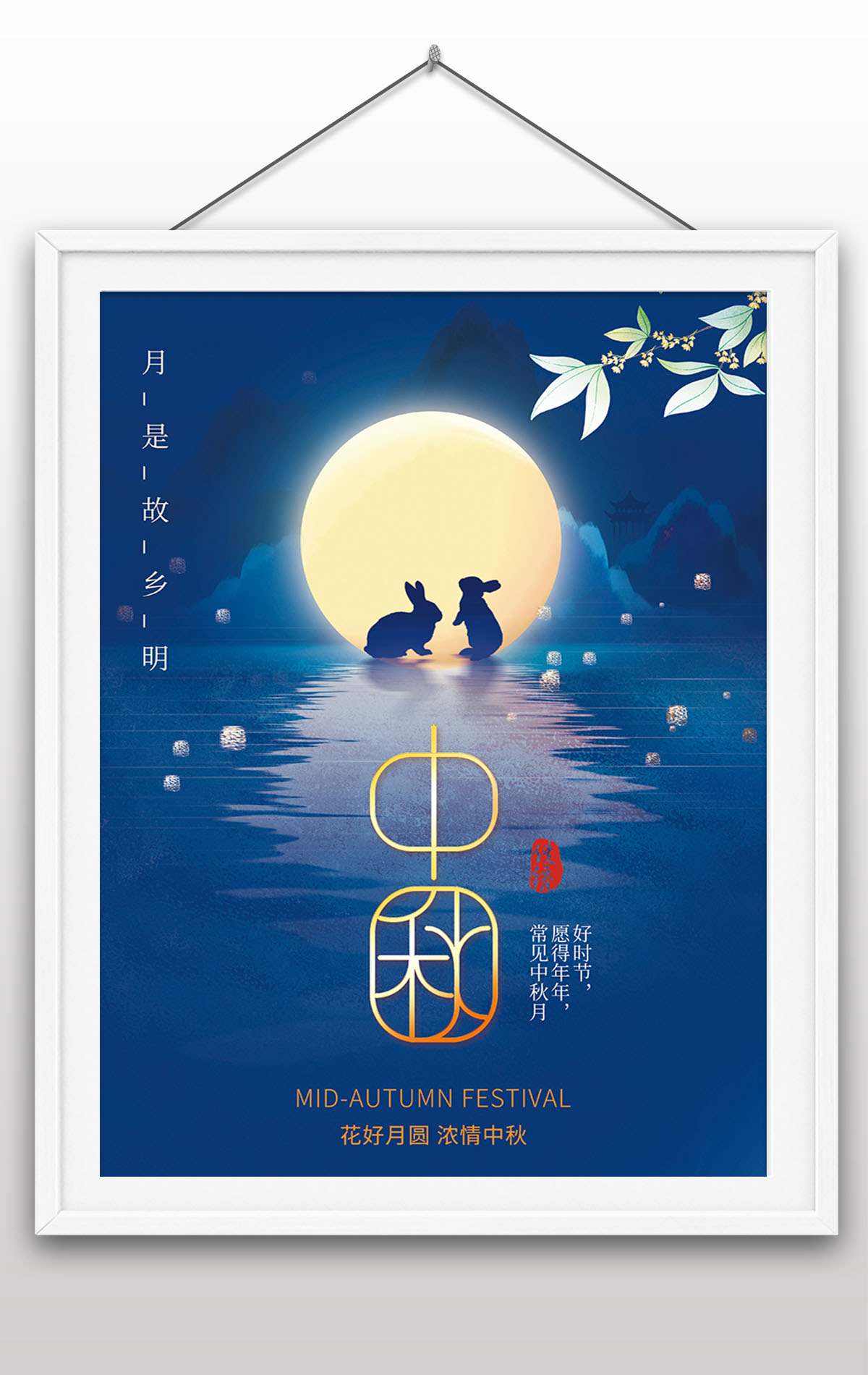 中秋插画手绘赏月传统习俗八月十五宣传海报设计