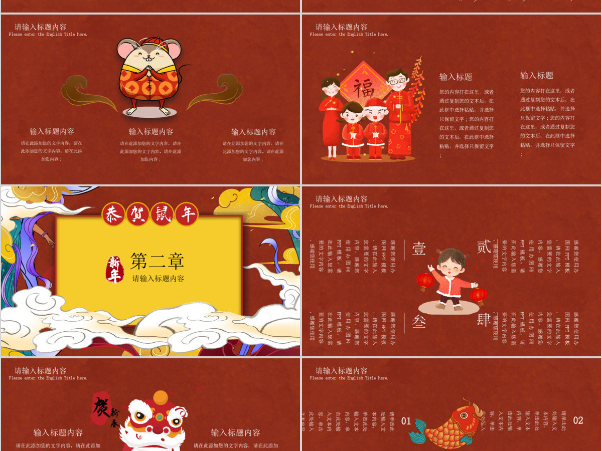 鼠年国潮插画风新年大吉主题PPT模板