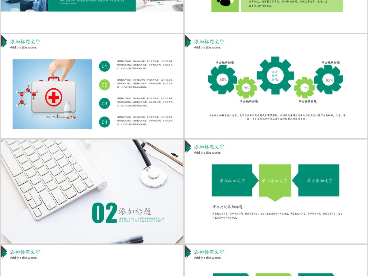 医院急救医疗护理医学报告总结PPT模板 医院急救医疗护理医学报告总结PPT模板