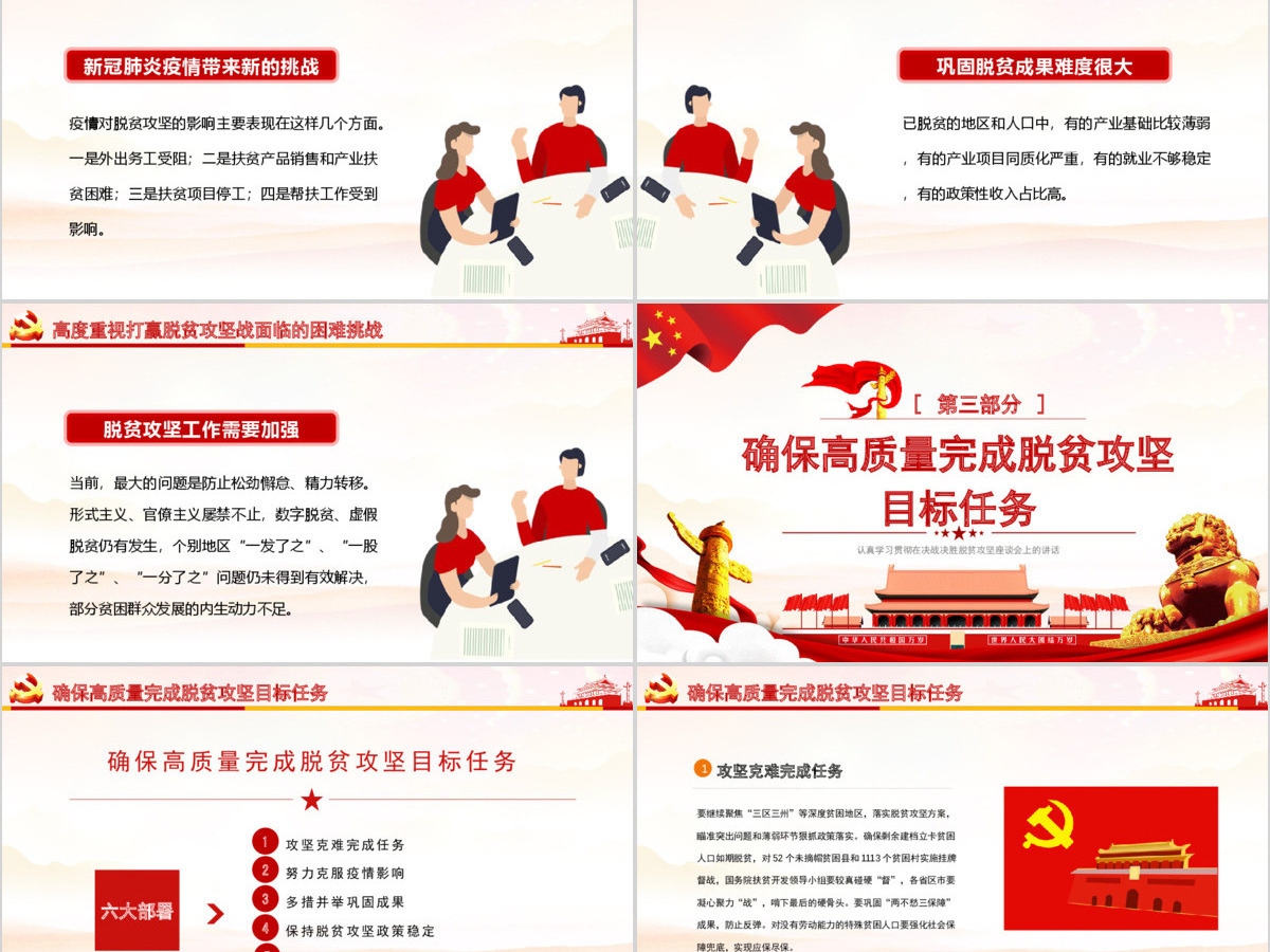 原创学习解读决战决胜脱贫攻坚座谈会上的讲话党政党建PPT