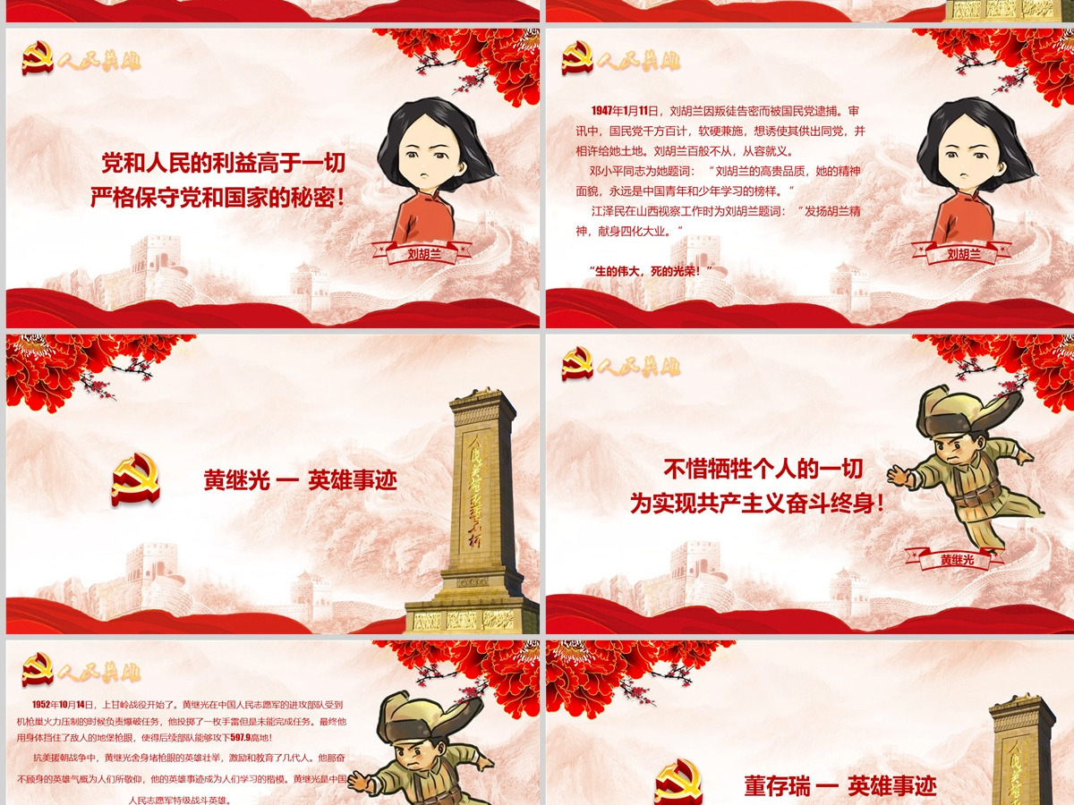 革命英雄红色事迹学习宣传PPT模板