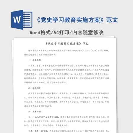 2021年《党史学习教育实施方案》范文 2021年《党史学习教育实施方案》范文