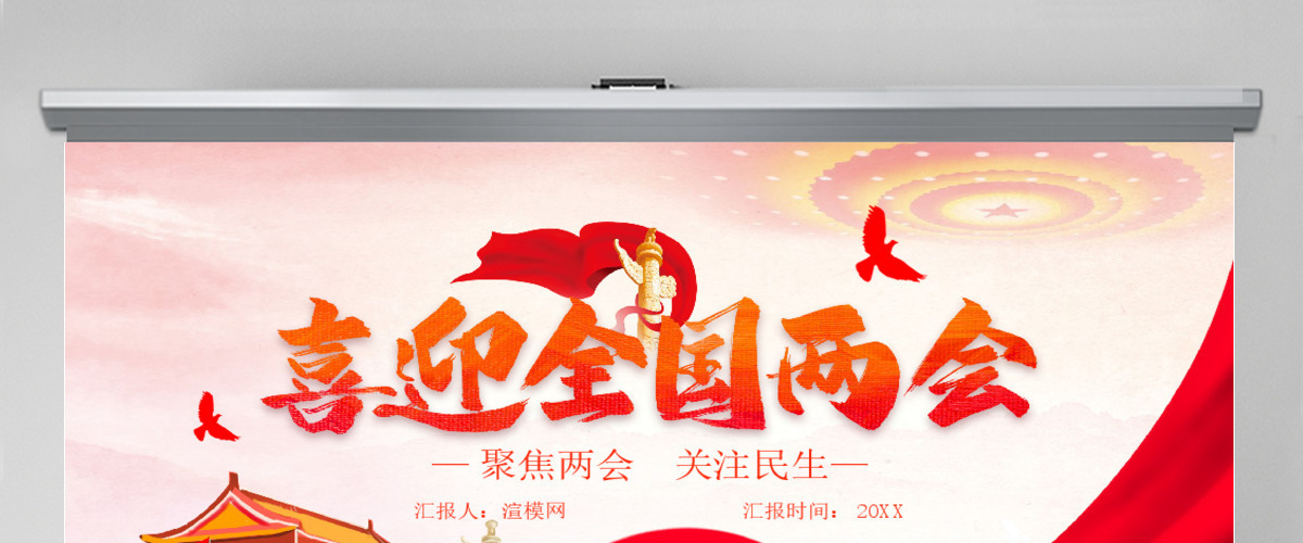2020喜迎全国两会
