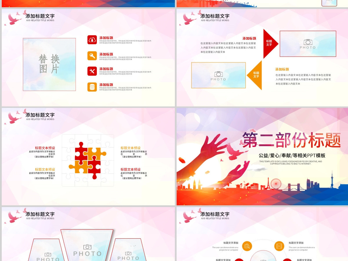 原创希望工程传递爱心助学PPT模板公益慈善-版权可商用