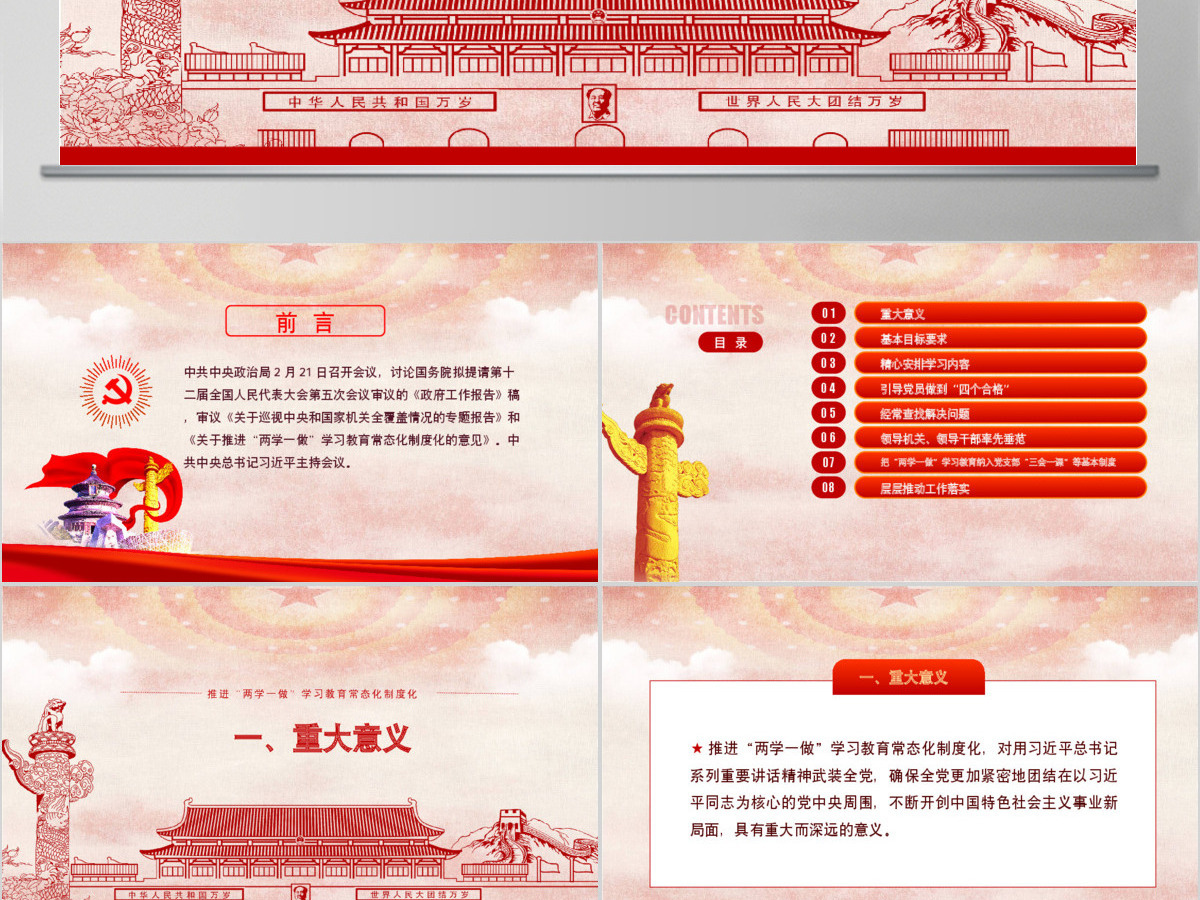 两学一做学习教育常态化制度化的意见ppt 两学一做学习教育常态化制度化的意见ppt