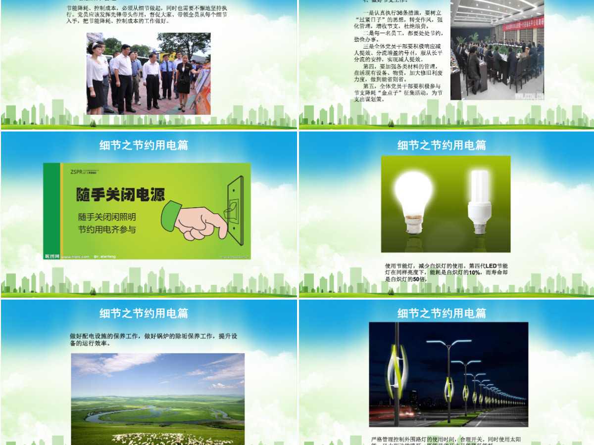清新绿色节支降耗党员先行党课ppt 清新绿色节支降耗党员先行党课ppt