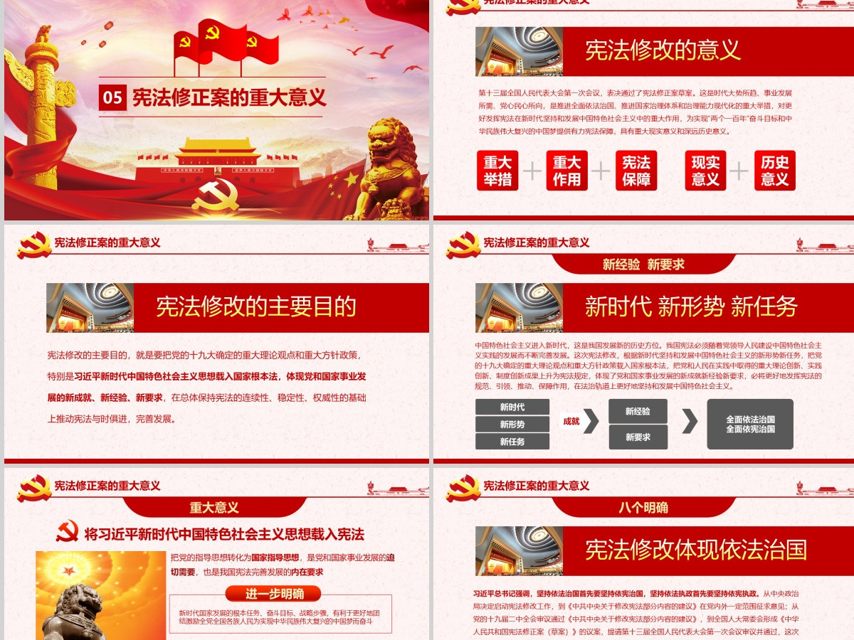 2019中国人民共和国宪法修正PPT模板 2019中国人民共和国宪法修正PPT模板