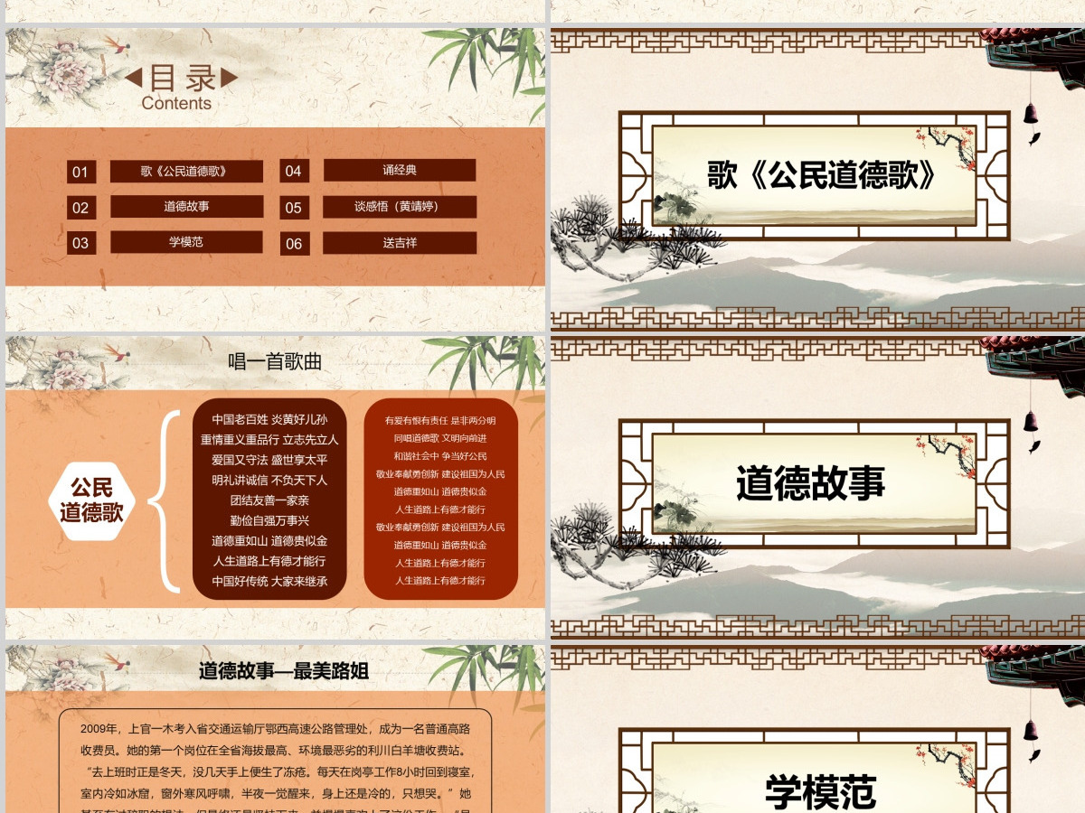 高速公路收费站道德讲堂演讲党课PPT学习 高速公路收费站道德讲堂演讲党课PPT学习