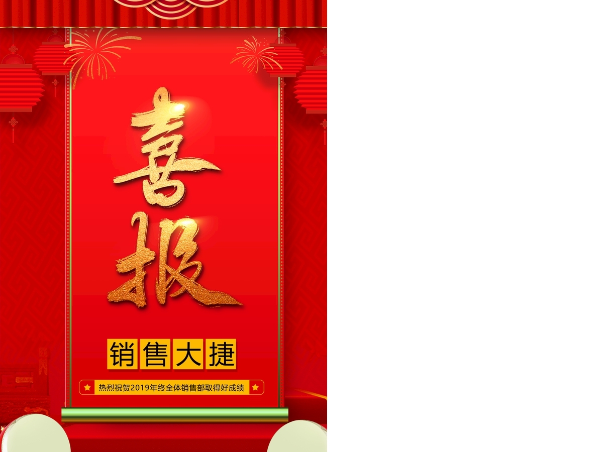 喜报图片 喜报图片