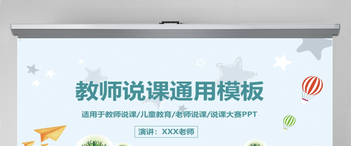 卡通校园教师说课通用模板 卡通校园教师说课通用模板