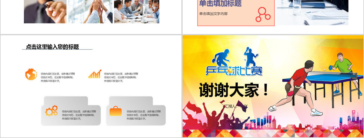 乒乓球比赛体育运动培训PPT模板