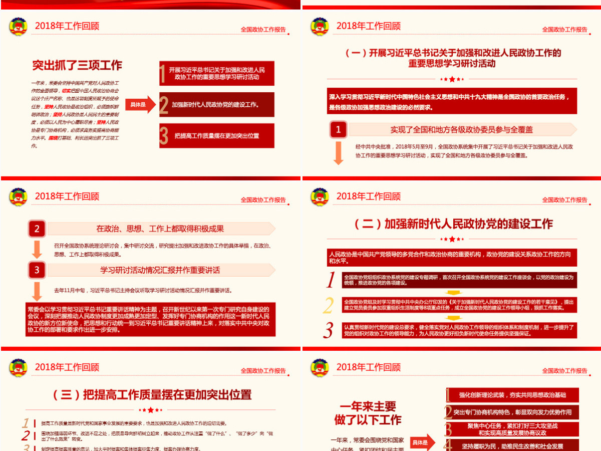 原创2019全国两会政协工作报告解读关注两会-版权可商用含讲稿 原创2019全国两会政协工作报告解读关注两会-版权可商用含讲稿