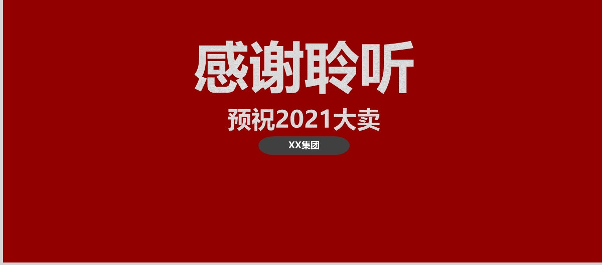 大气时尚风房地产新楼盘营销宣传PPT模板