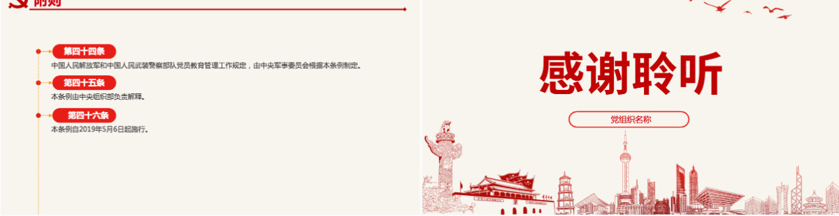 原创学习解读中国共产党党员教育管理工作条例PPT-含讲稿