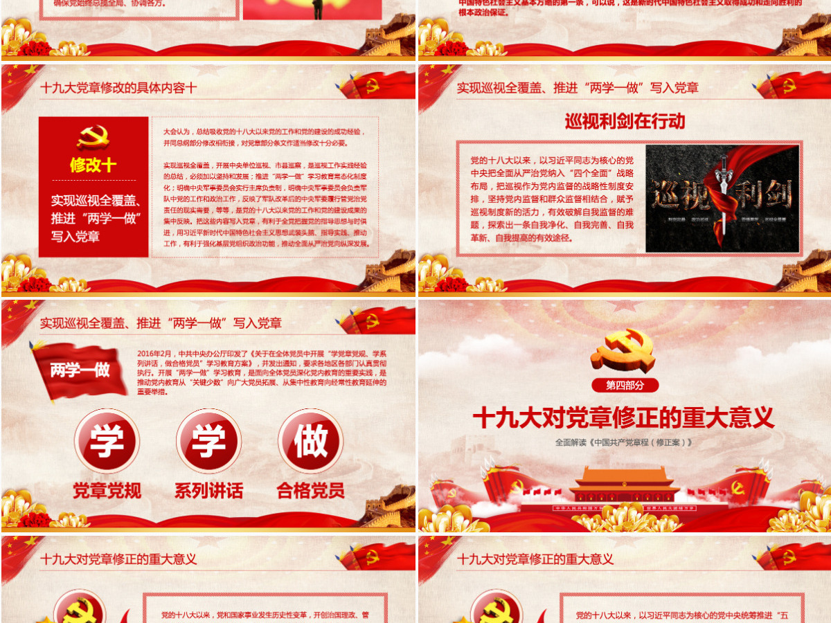学习解读党的十九大党章修改内容PPT课件 学习解读党的十九大党章修改内容PPT课件