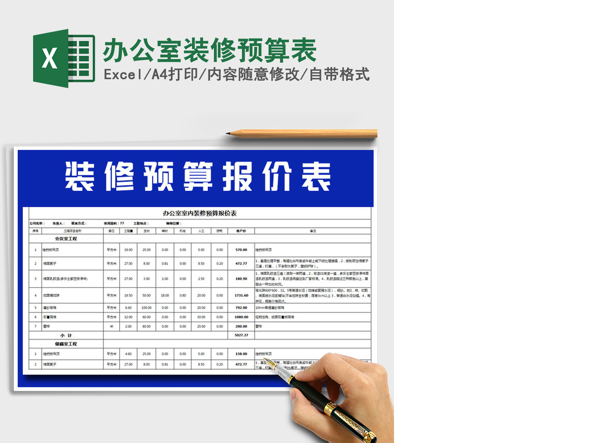 2021年办公室装修预算表