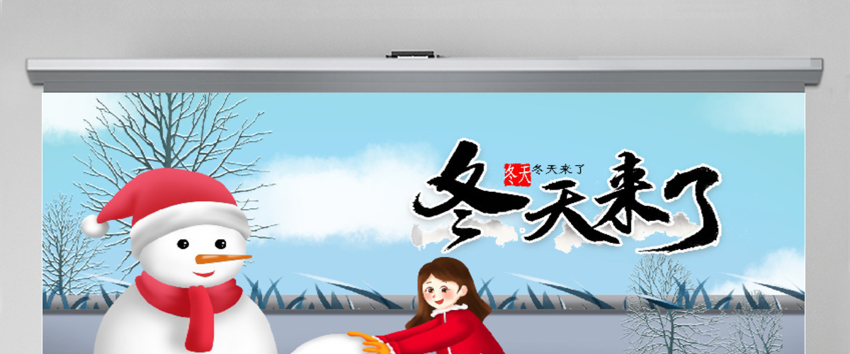 原创冬天冬季冰雪圣诞旅游立冬至PPT模板 原创冬天冬季冰雪圣诞旅游立冬至PPT模板