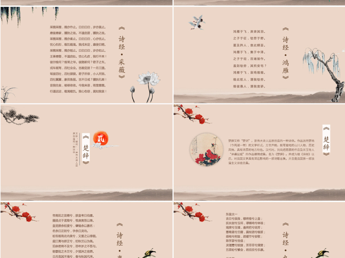 中国风山水画传统文化诗歌朗诵主题班会诗词大会比赛PPT模板
