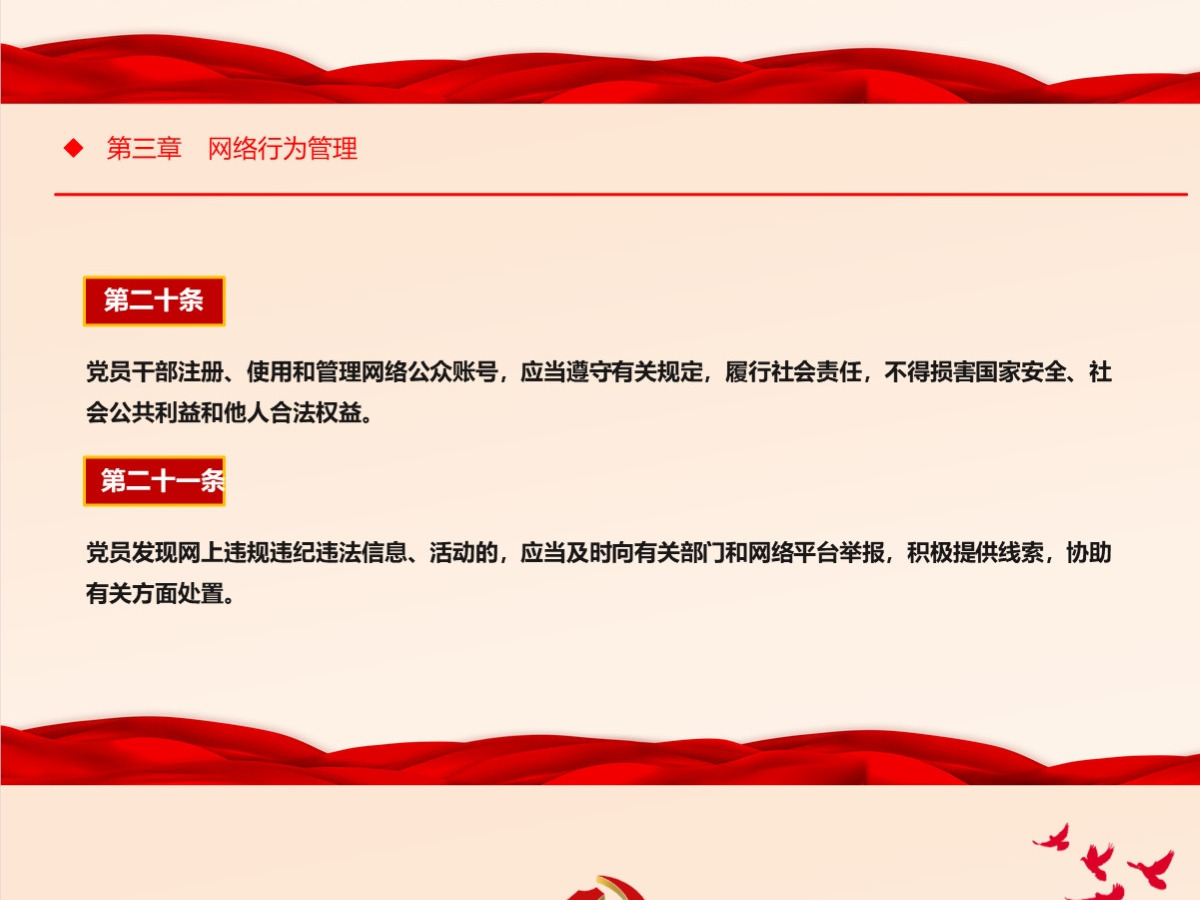 结合案例深入学习《中国共产党党员网络行为规定》 结合案例深入学习《中国共产党党员网络行为规定》