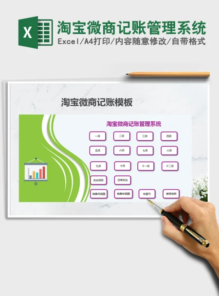 2022淘宝微商记账管理系统免费下载 2022淘宝微商记账管理系统免费下载