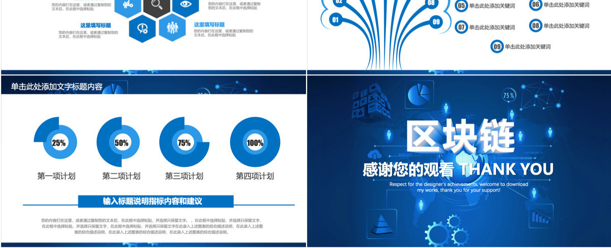 蓝色科技比特币区块链PPT模板