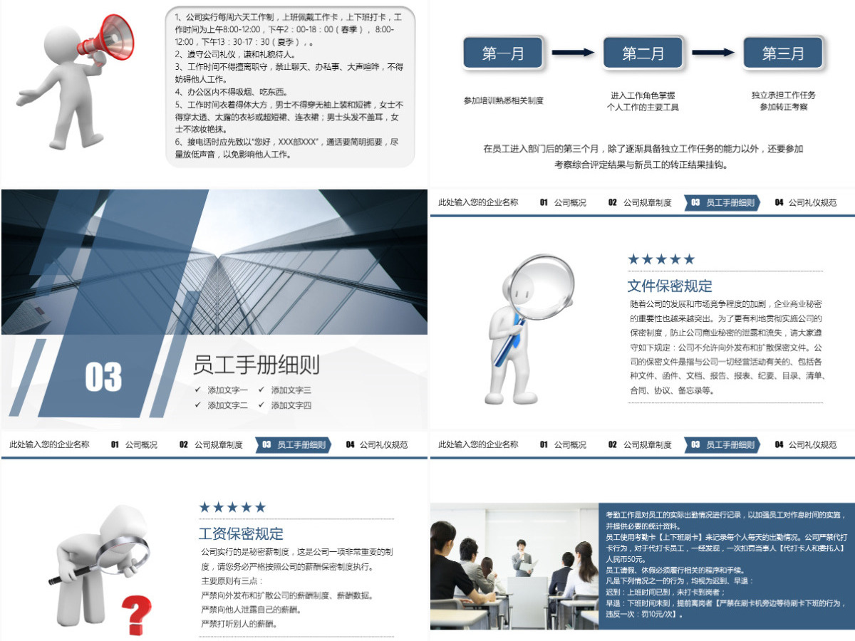 新员工入职企业内训ppt 新员工入职企业内训ppt