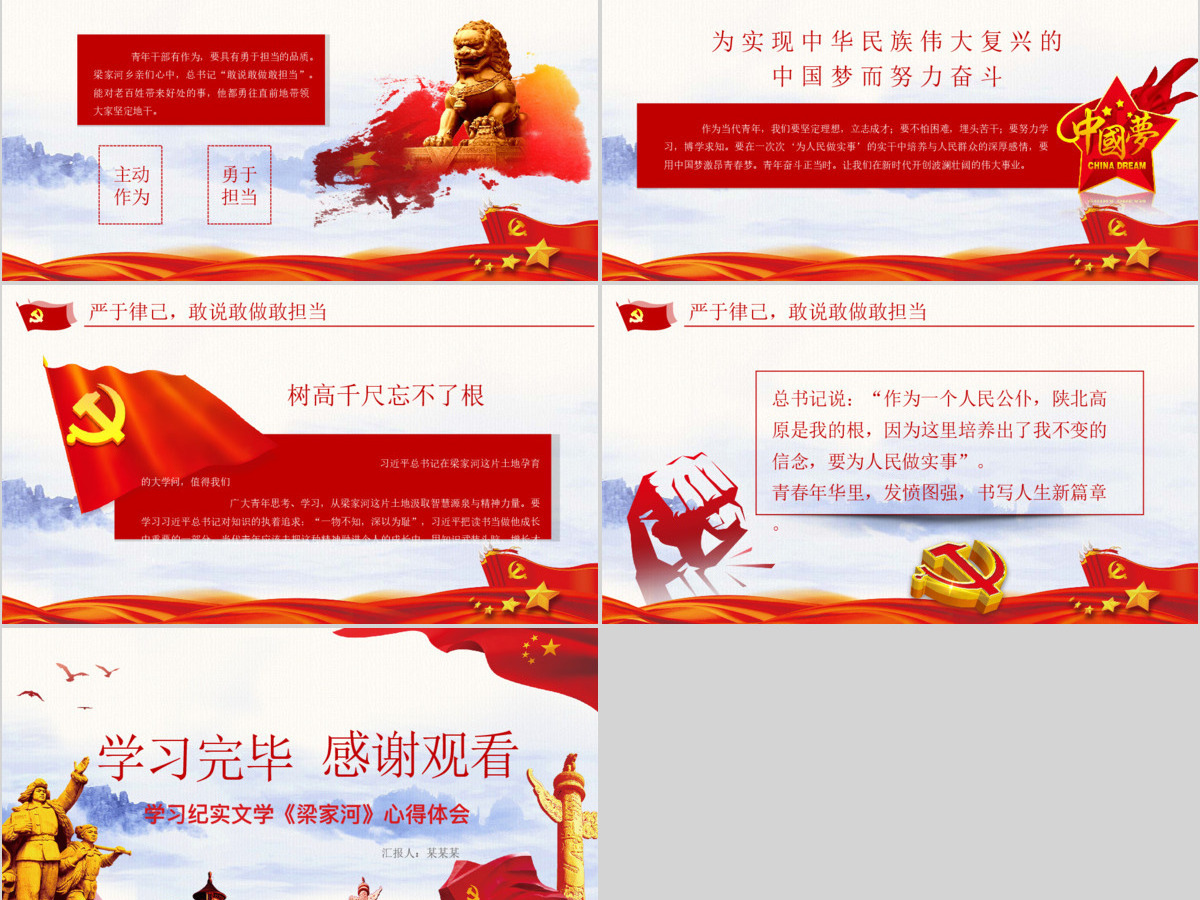 学习梁家河精神党员心得体会党课培训PPT模板 学习梁家河精神党员心得体会党课培训PPT模板