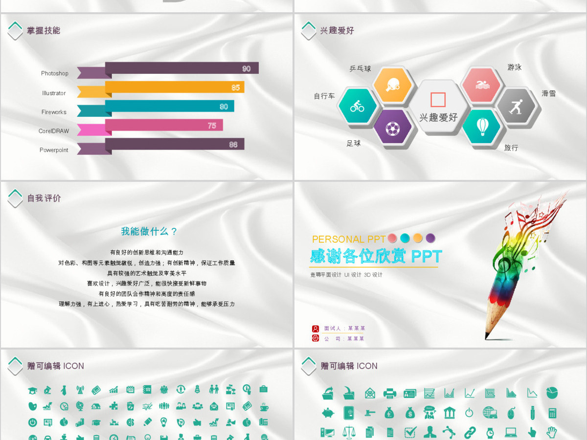 铅笔音乐个人竞聘简历ppt模板 铅笔音乐个人竞聘简历ppt模板