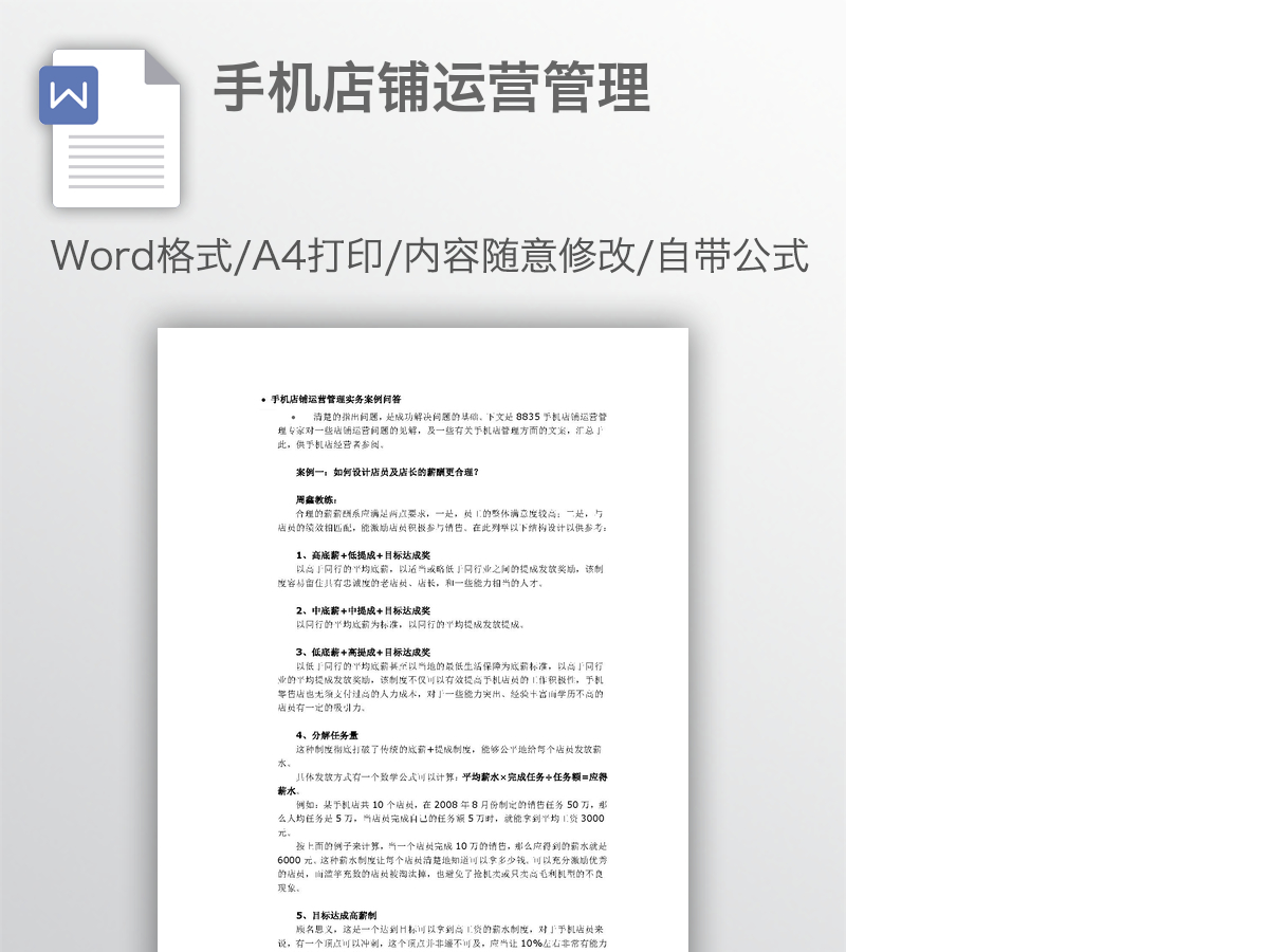 手机店铺运营管理 手机店铺运营管理
