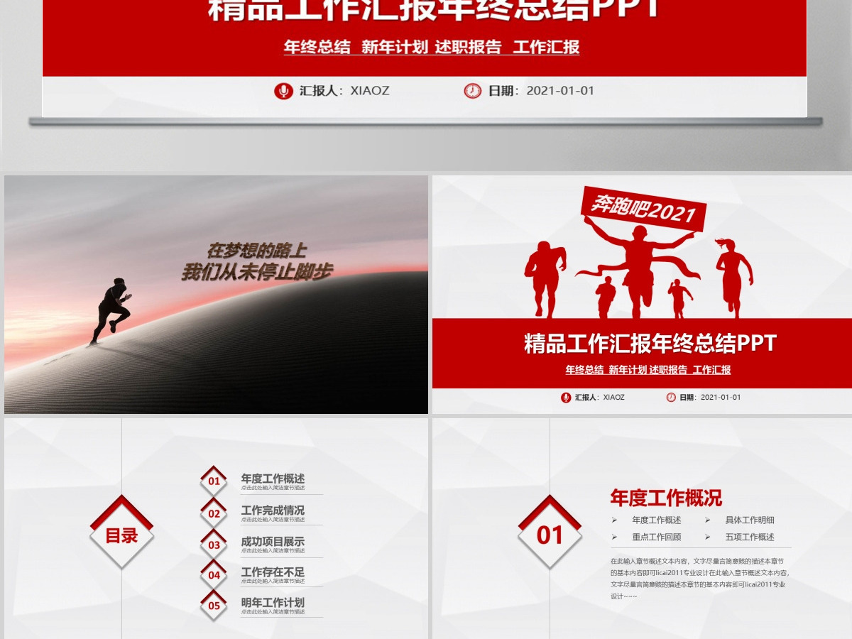 微立体年终工作总结汇报计划PPT