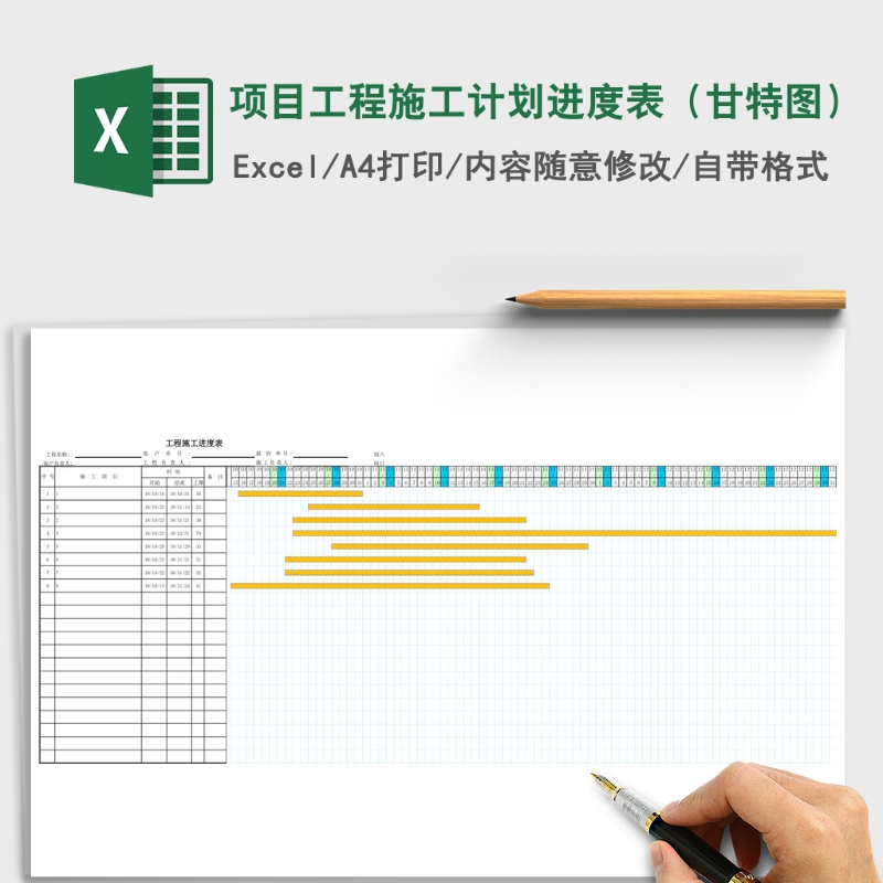 项目工程施工计划进度表(甘特图)Excel表格 项目工程施工计划进度表(甘特图)Excel表格
