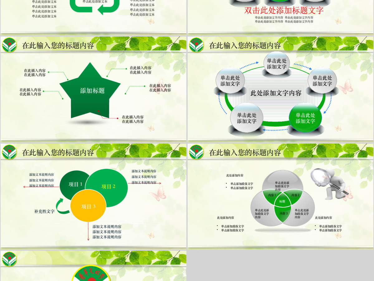 绿色清新青年文明号党政机关年终总结PPT 绿色清新青年文明号党政机关年终总结PPT