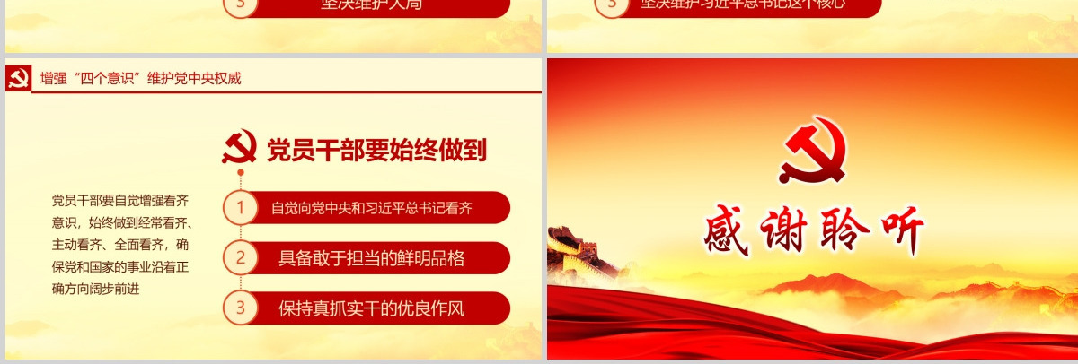 微型党课ppt模板下载增强四个意识演讲稿-含讲稿