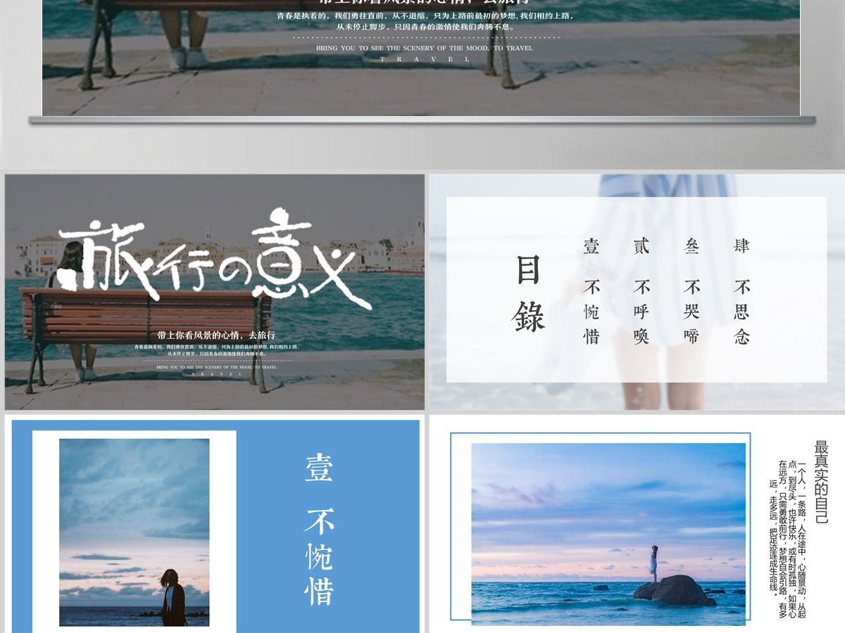 商务风企业文化宣传旅行画册通用PPT模板 商务风企业文化宣传旅行画册通用PPT模板