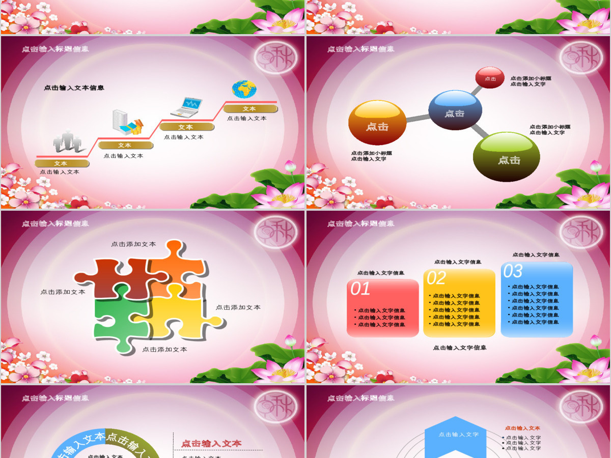 中秋节公司工作总结ppt模板设计 中秋节公司工作总结ppt模板设计