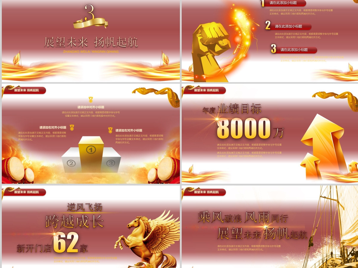 2021扬帆起航再创辉煌牛年年会工作总结简约PPT模板
