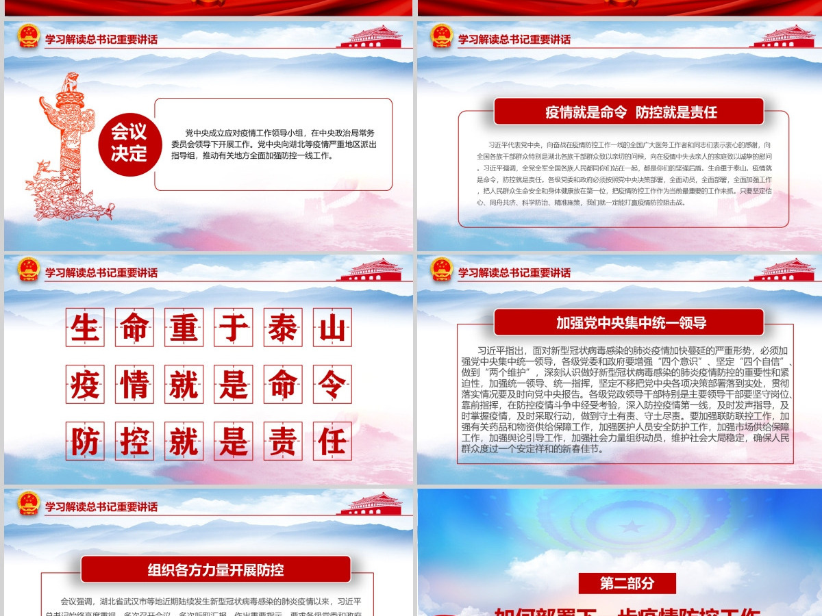 疫情党课防控新型冠状病毒肺炎会议党课PPT