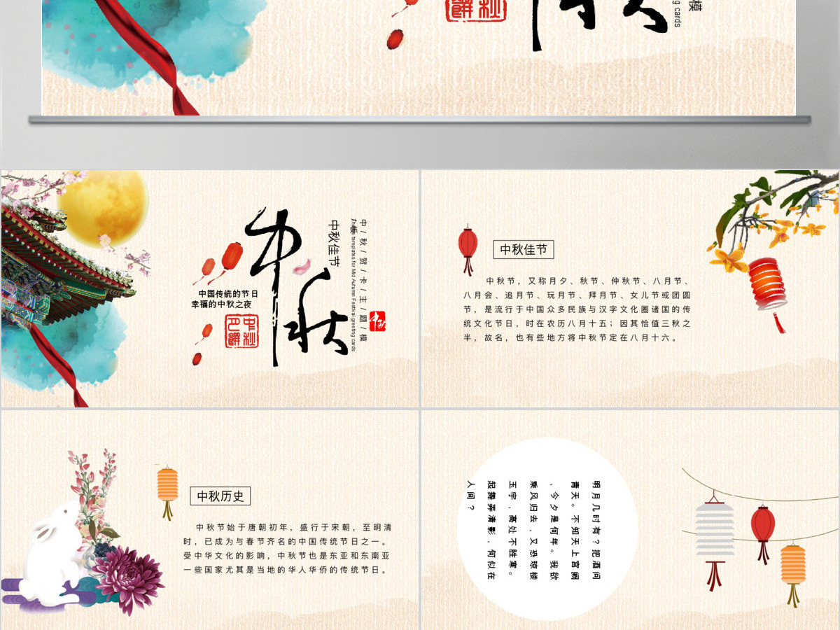 中秋祝福语贺卡ppt模板