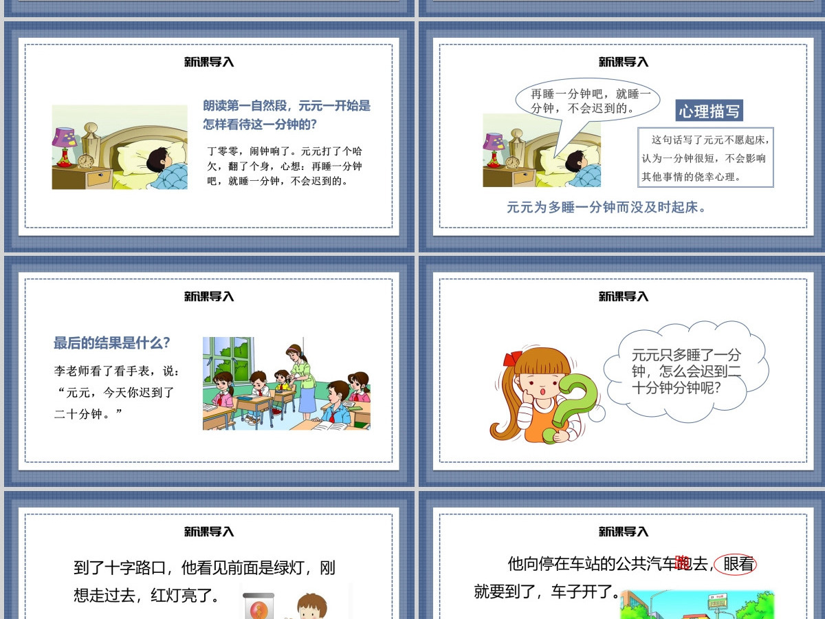 人教版小学一年级语文下册第四章课文：第十六课——一分钟（含配套教案）课件PPT