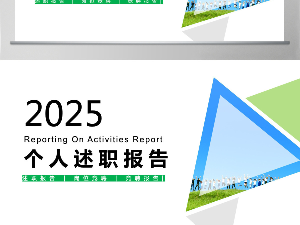 个人简历竞选岗位竞聘报告PPT模板